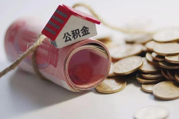 住房公积金申报流程图_日照公积金代办在职离职封存服务
